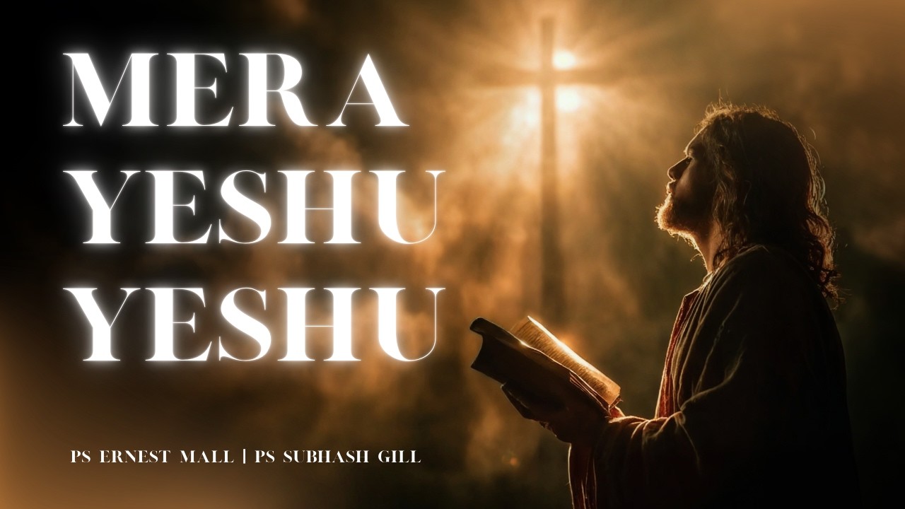 Mera Yeshu Yeshu  | Ps Ernest Mall | Ps Subhash Gill