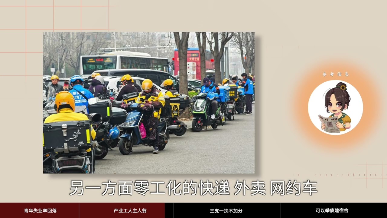 【参考信息第363期】三支一扶不加分；引导青年当工人