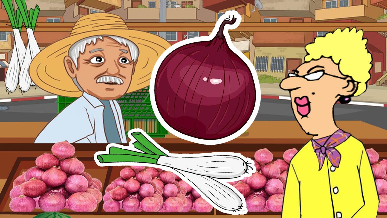 😂🧅 الأستاذة و ارتفاع أسعار البصل