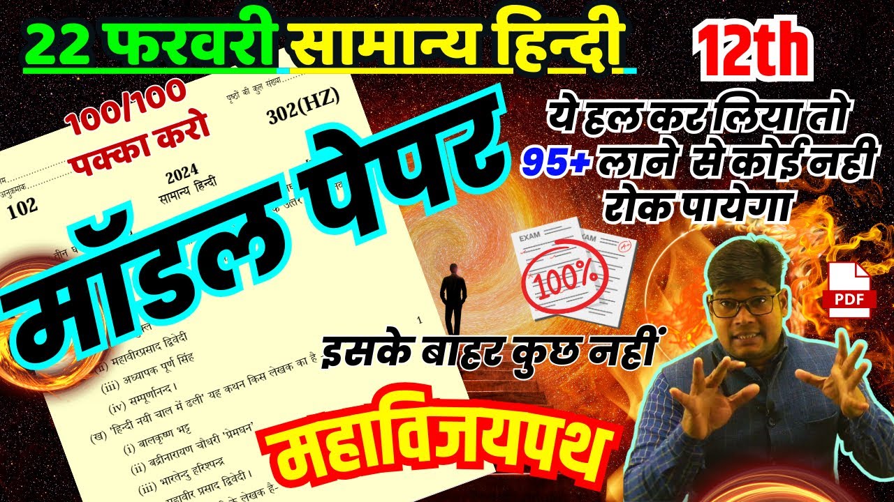 general hindi model paper 2024| Released by up board 2024| full solution by Arunesh sir 22 February