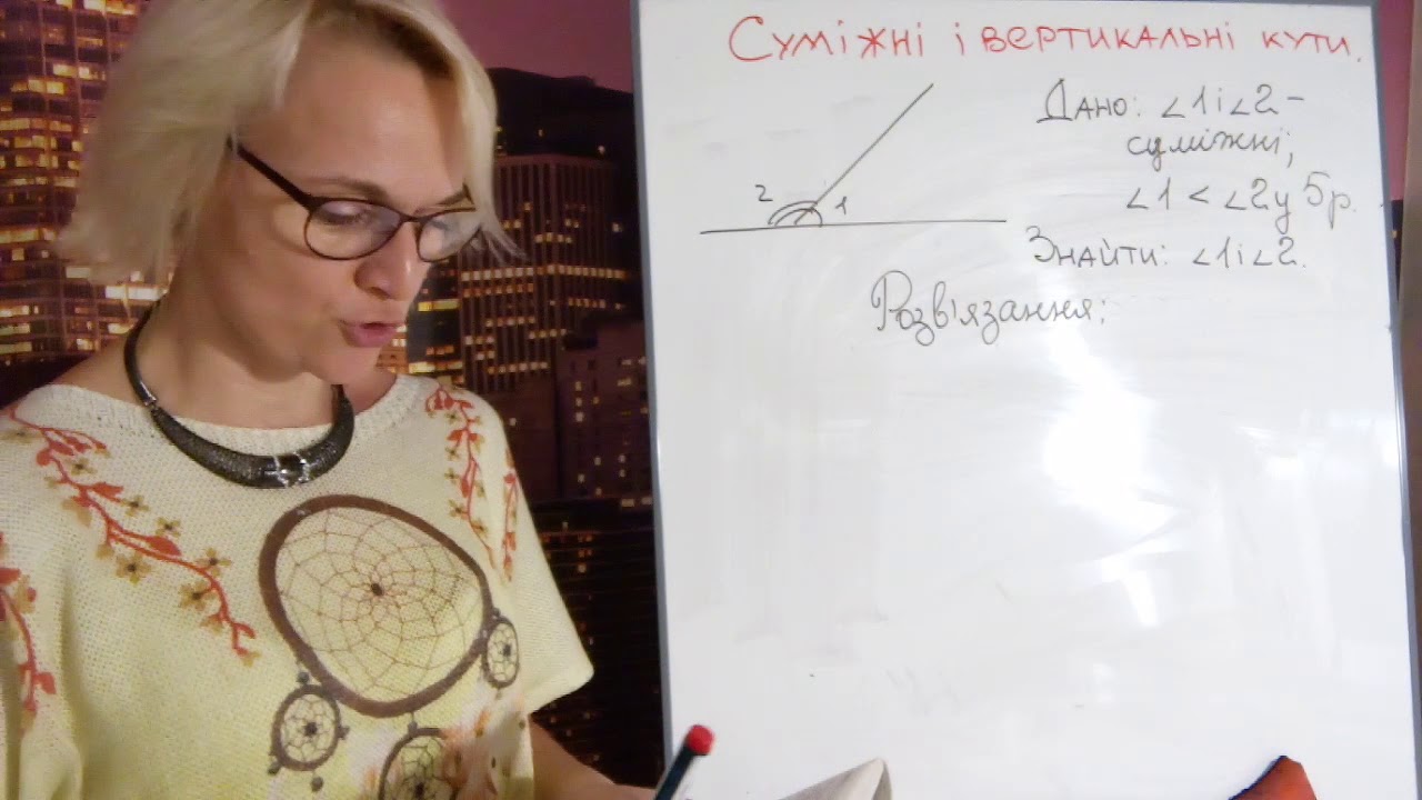 Геометрія 7 клас. Суміжні та вертикальні кути+задача.
