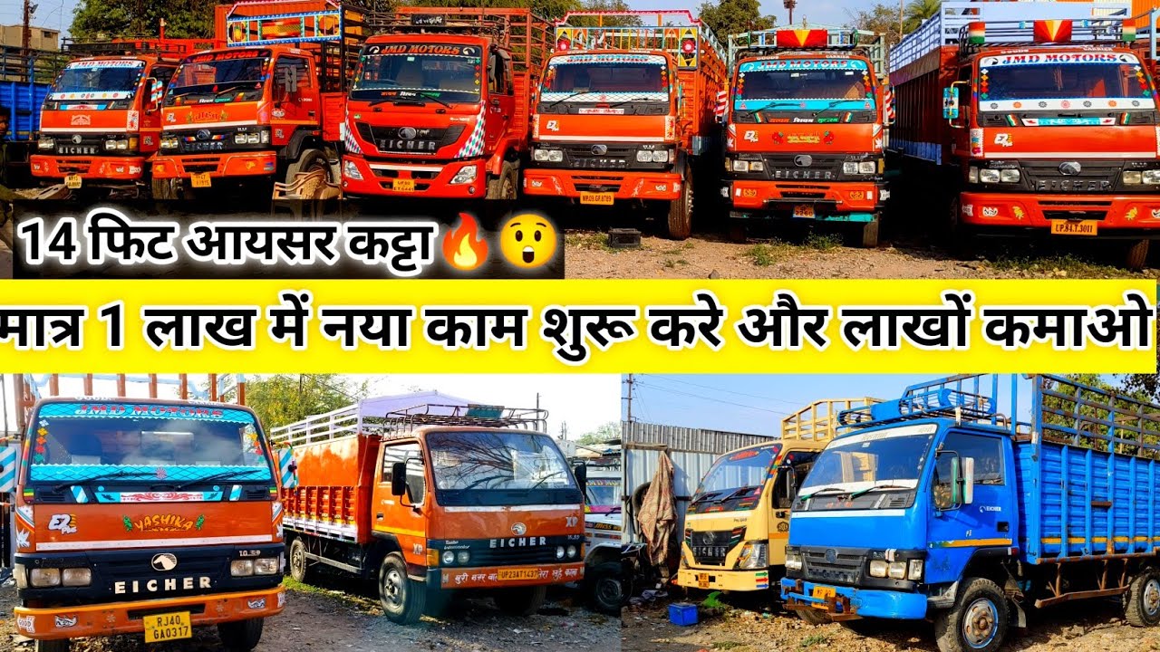 used eicher trucks for sale | second hand eicher | second hand truck | सेकंड हैंड आयशर ट्रक इंदौर mp