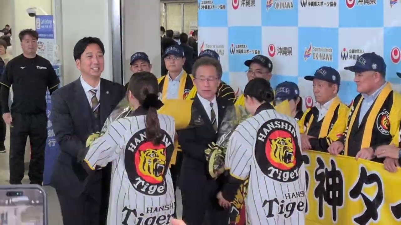 沖縄キャンプ　阪神タイガースが来沖！