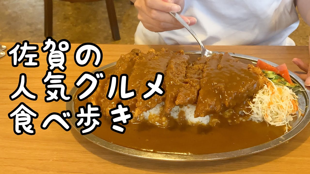 佐賀の人気グルメ食べ歩き【5店舗】