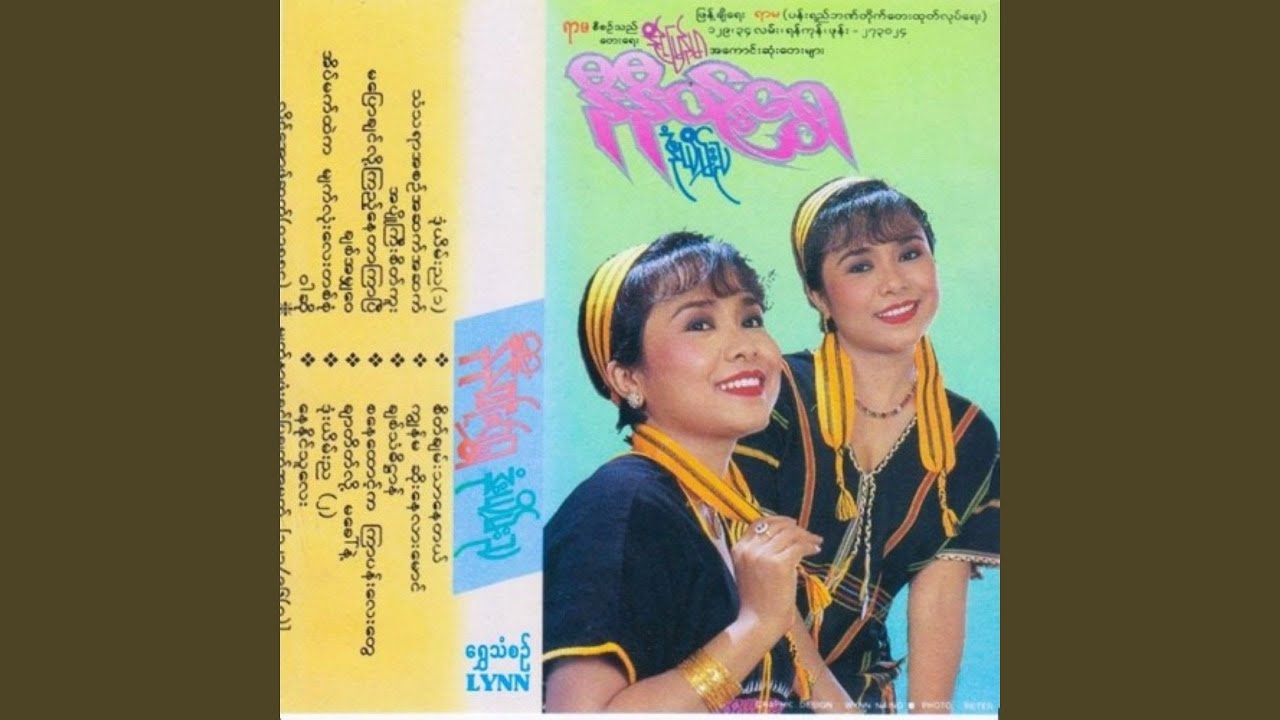 Eain Mat Htel Ka Myat Lone Lay Tit Sone