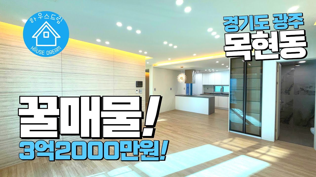 [A401] 경기도 광주 목현동 3억2000만원 대로변 위치한 꿀 매물! #경기광주신축빌라 #목현동신축빌라 #성남신축빌라