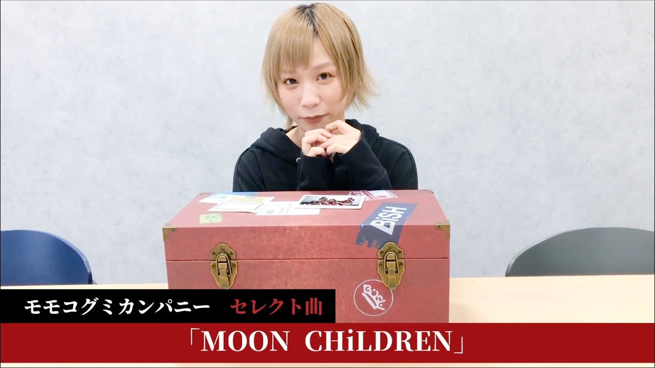 【モモコグミカンパニー select】BiSH / MOON CHiLDREN (short ver.) [BiSH presents FROM DUSK TiLL DAWN]