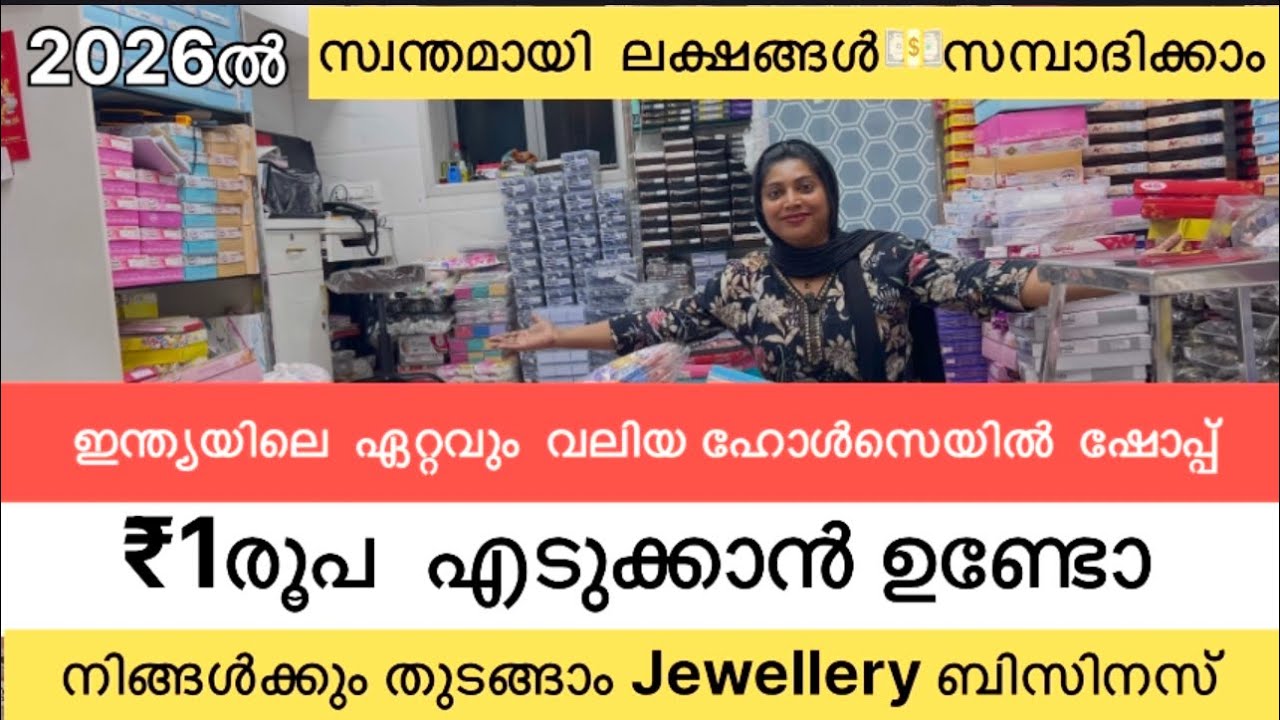ഒരു രൂപക്ക്🤩ജ്വല്ലറി🔥Accessories😍കിട്ടുന്ന wholesale Shop #imitationjewellery #mumbai #business #diy
