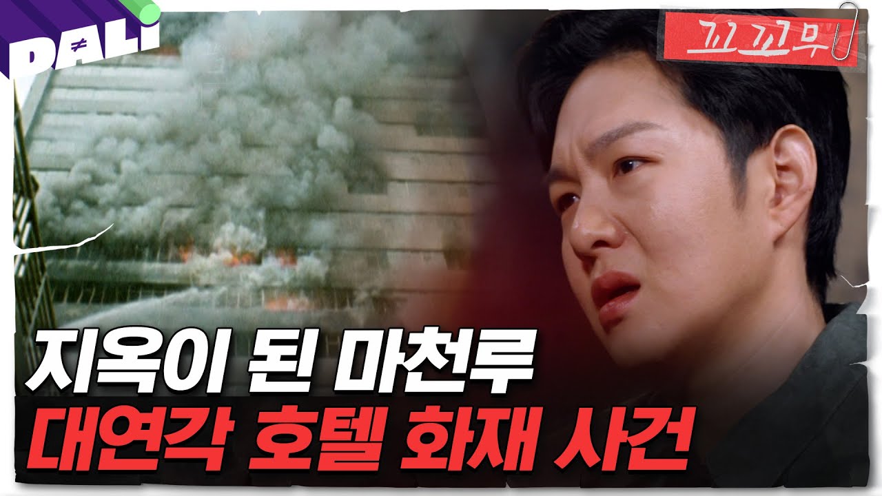 [꼬꼬무 126회 요약] 살기 위해 뛰어내렸다, 크리스마스의 악몽 | 꼬리에 꼬리를 무는 그날 이야기 (SBS방송) #꼬리에꼬리를무는그날이야기