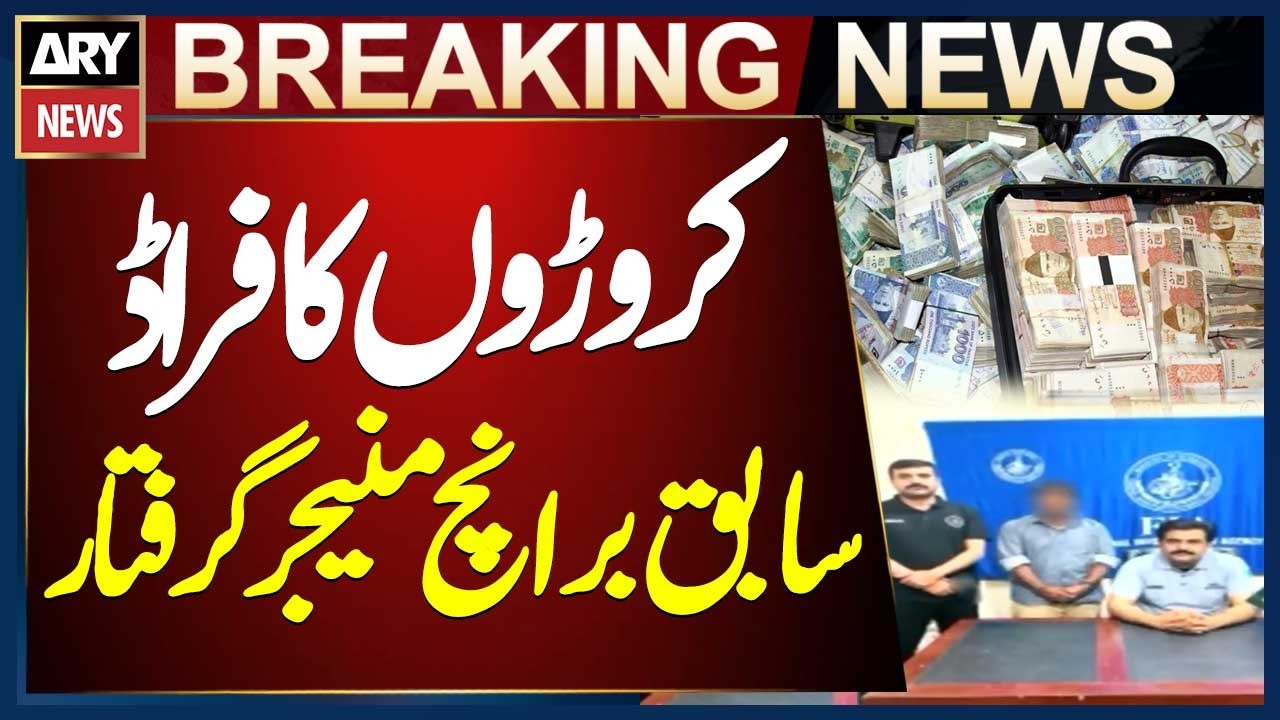 Ex-National Bank Manager Arrested for Multi-Crore Fraud In Faisalabad