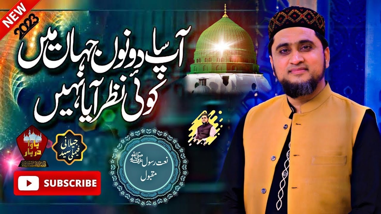 Youm-e-Sayiduna Siddiq e Akbar | Ap Sa Dono Jahan Mein Nazar | Muhammad Farooq Mehrvi | Bawa Darbar