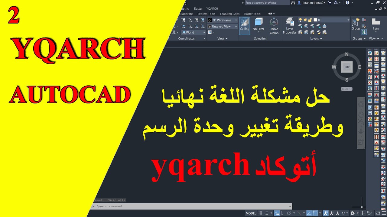 حل مشكلة اللغة وكيفية تغيير وحدة الرسم فى الاتوكاد YQARCH IN AUTOCAD