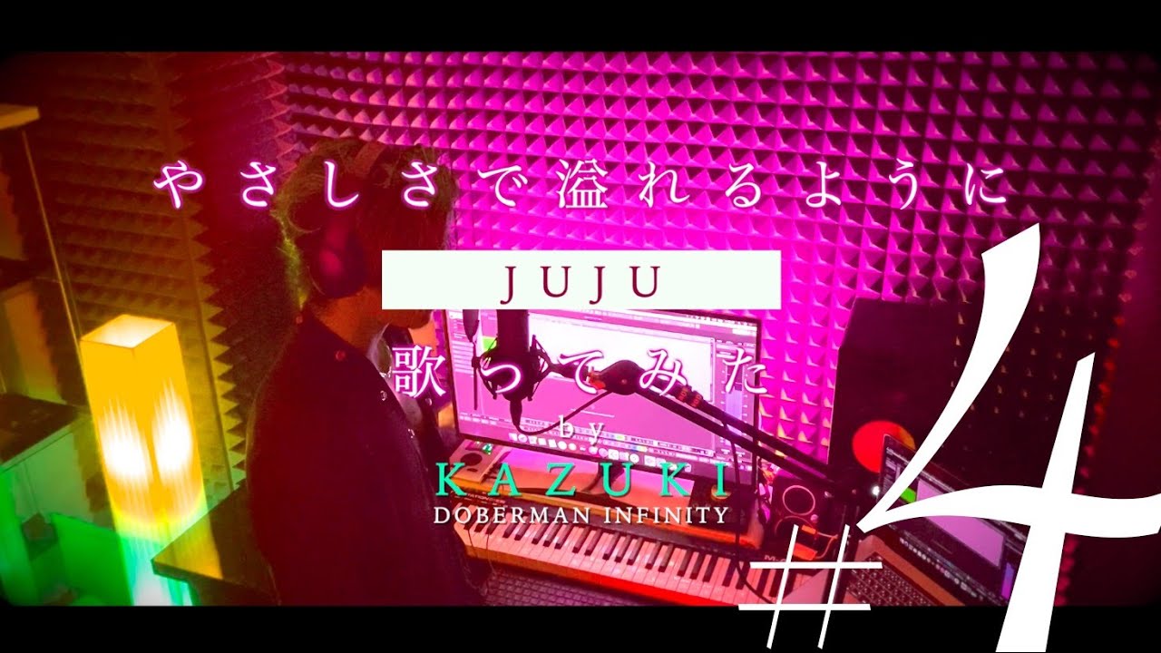 JUJU「やさしさで溢れるように」by KAZUKI（DOBERMAN INFINITY）#4