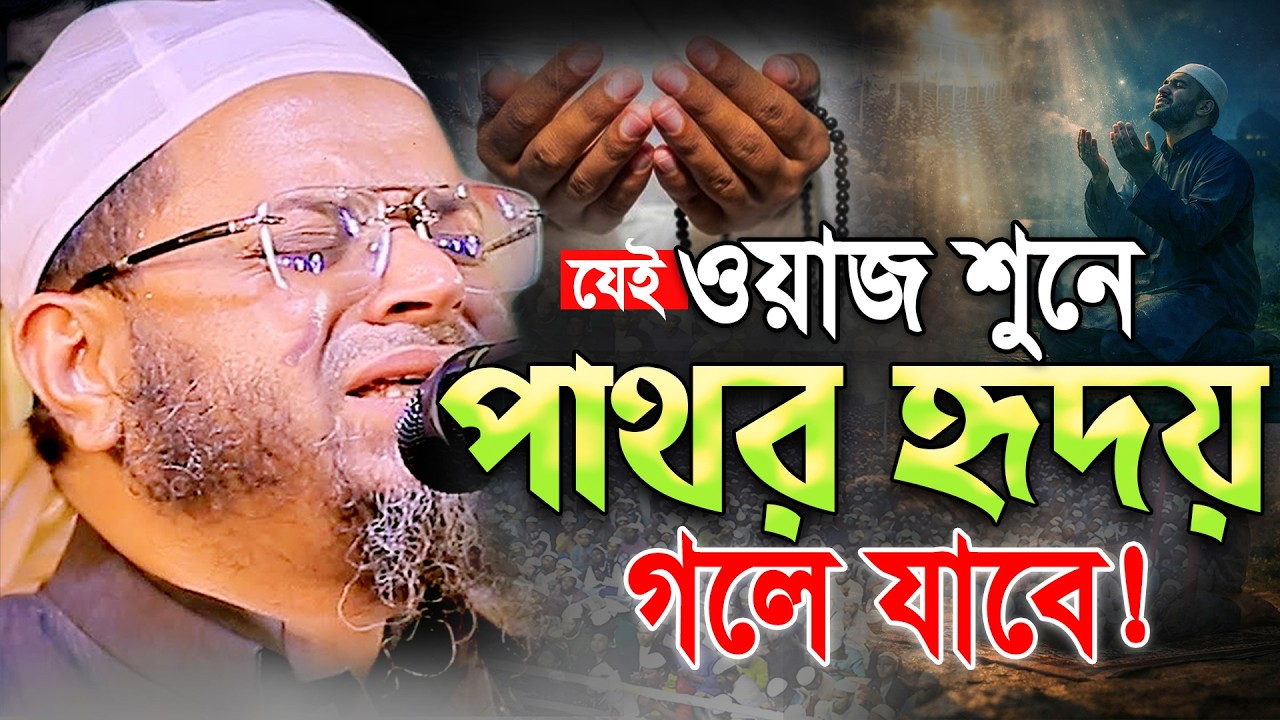 এমন ওয়াজ😭আগে কখনো শুনেননি🔥মুফতি নাসির উদ্দিন আনসারী। Mufti Nasir Uddin Ansari New waz 2026
