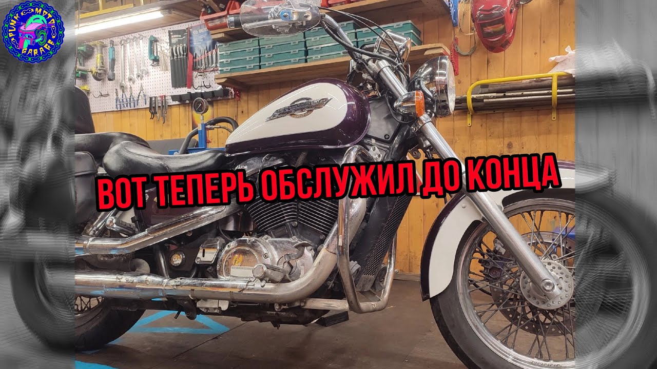 Техническое обслуживание HONDA SHADOW 1100