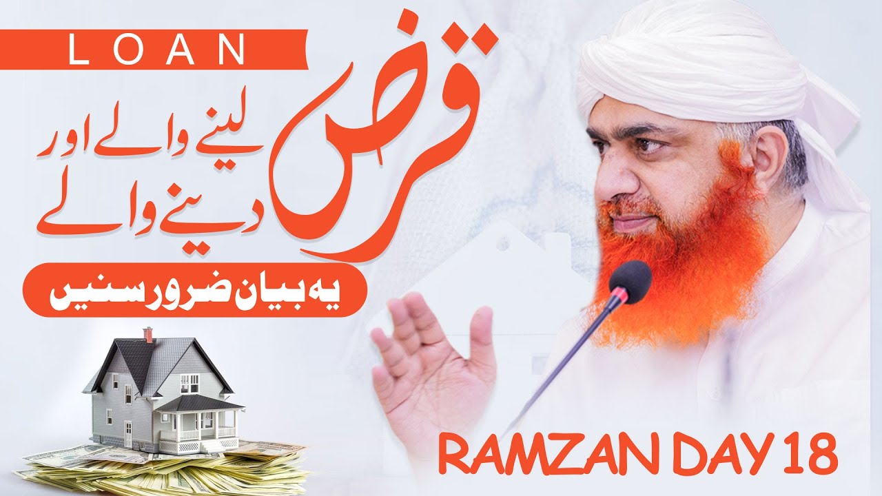 Qarz Ka Bayan | Qarz Lene Or Dene Wale Kay Liye Video | Maulana Imran Attari Bayan 2022