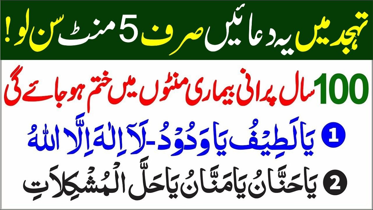 Tahajjud Ki Dua | Dua For Fasting In Ramadan | Morning Wazifa | Dua e Shifa | Islamic Mag