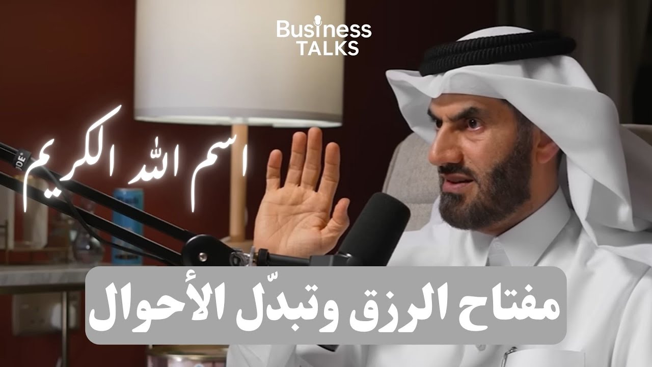 الاستغفار سرّ الرزق والنجاح | كيف يفتح اسم الله الكريم أبواب البركة في حياتك؟