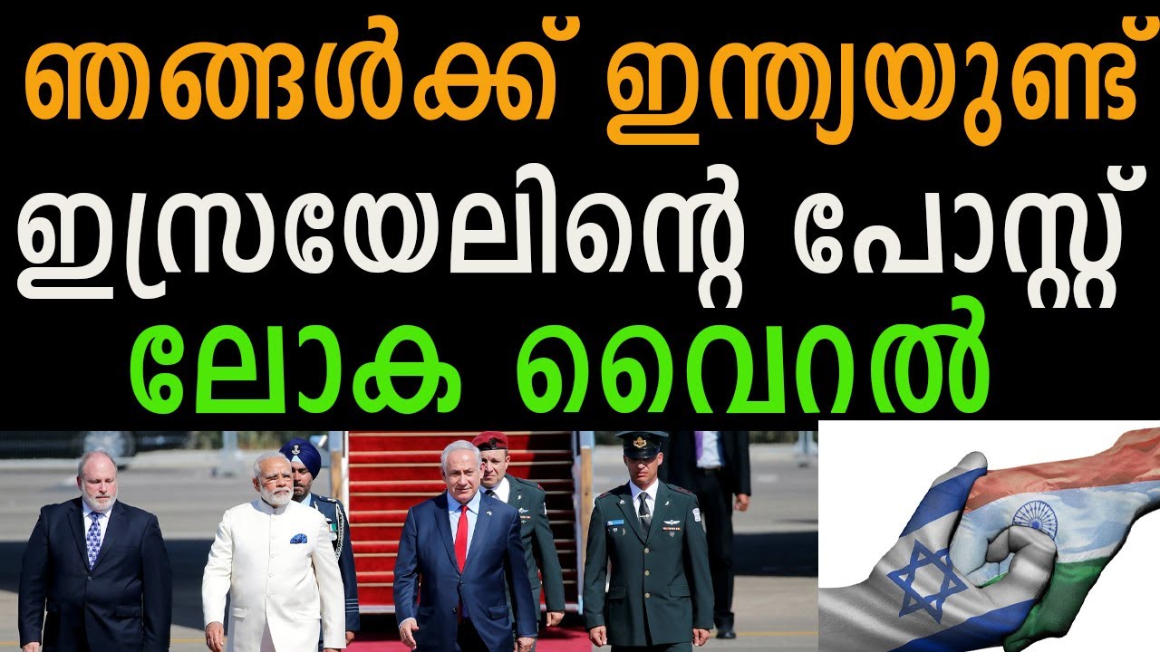 Israel post goes viral India Israel friendship
