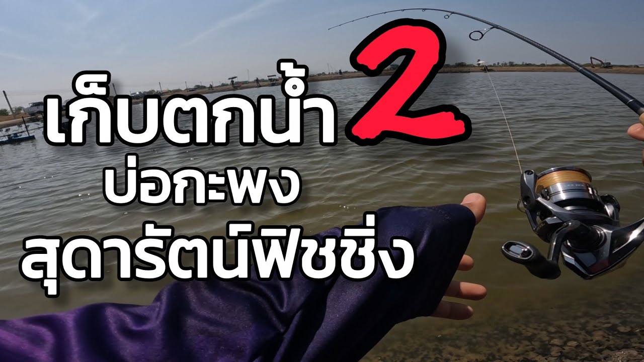 เก็บตกอย่างตึง |สุดารัตน์หวานเจี๊ยบ... | 07/02/2026