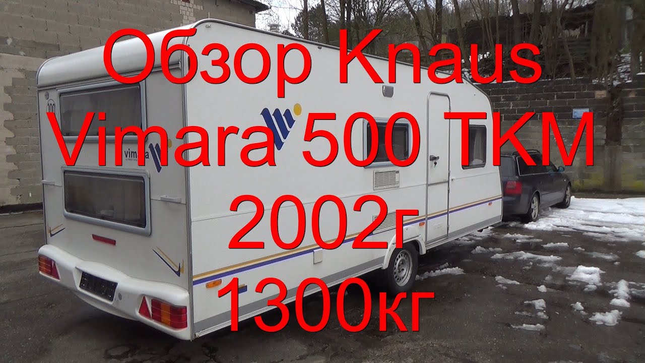 Обзор Knaus Vimara 500 TKM 1300кг 2002г перекуп жилой вагончик дом на колёсах автодом прицеп-дача