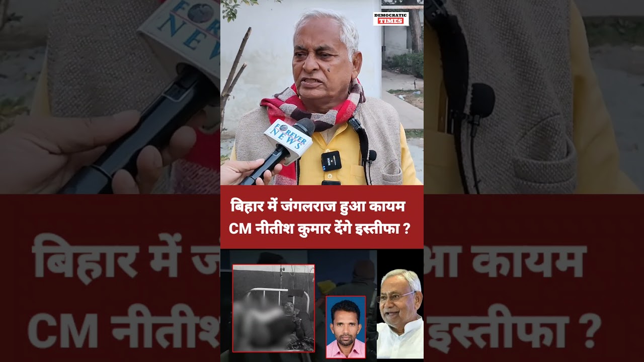 Bihar CM Nitish kumar |NDA |Athar Mob Lynching |Buldozer action