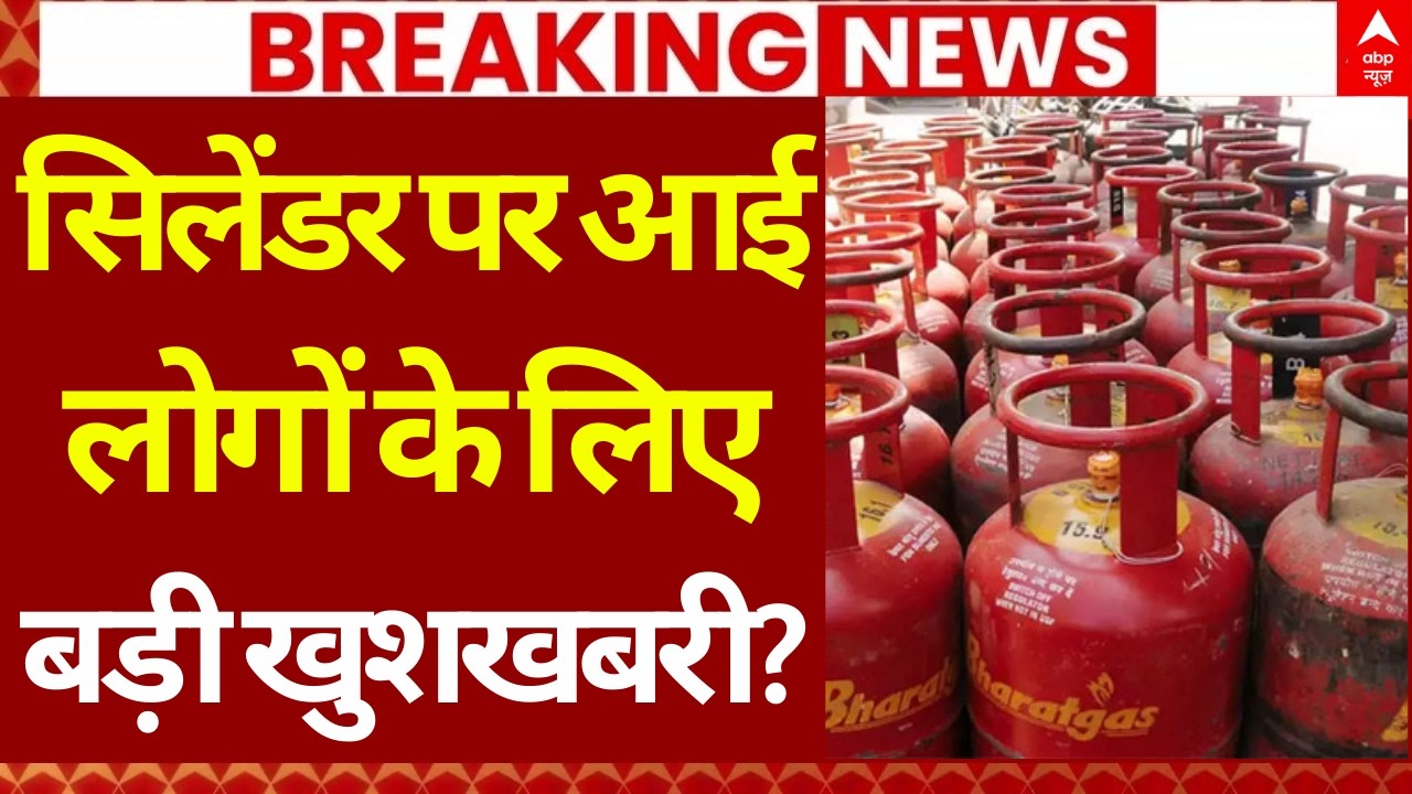 LPG Shortage Crisis LIVE: लोगों के लिए बड़ी खुशखबरी? | Gas Cylinder Price | Iran Israel War