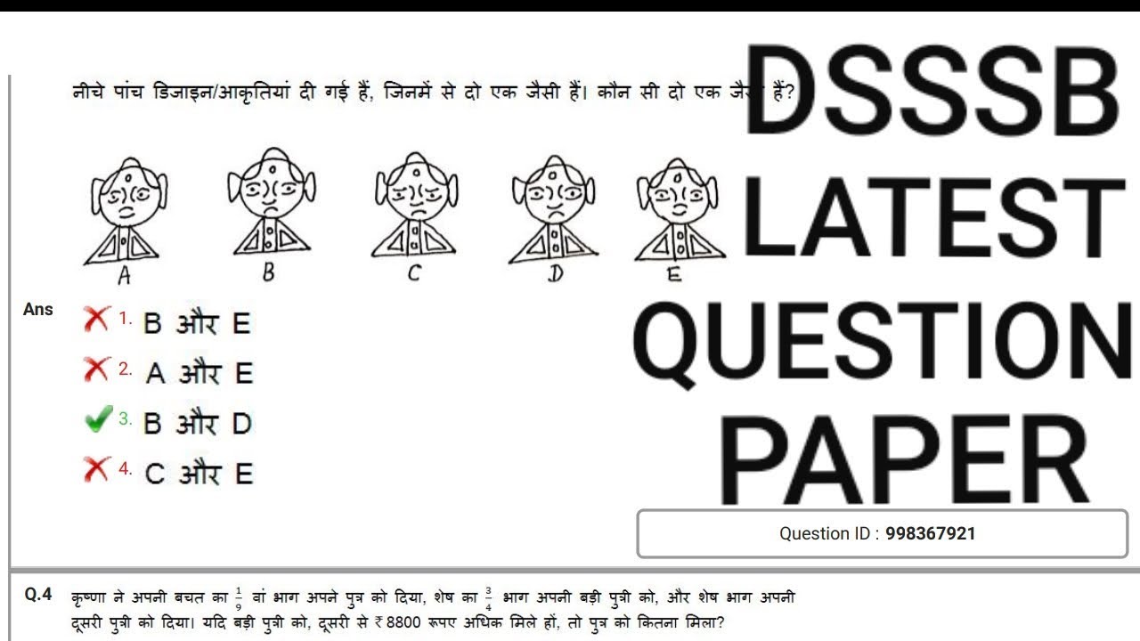 DSSSB GRADE 4 | LDC PREVIOUS EXAM QUESTION PAPER 2019