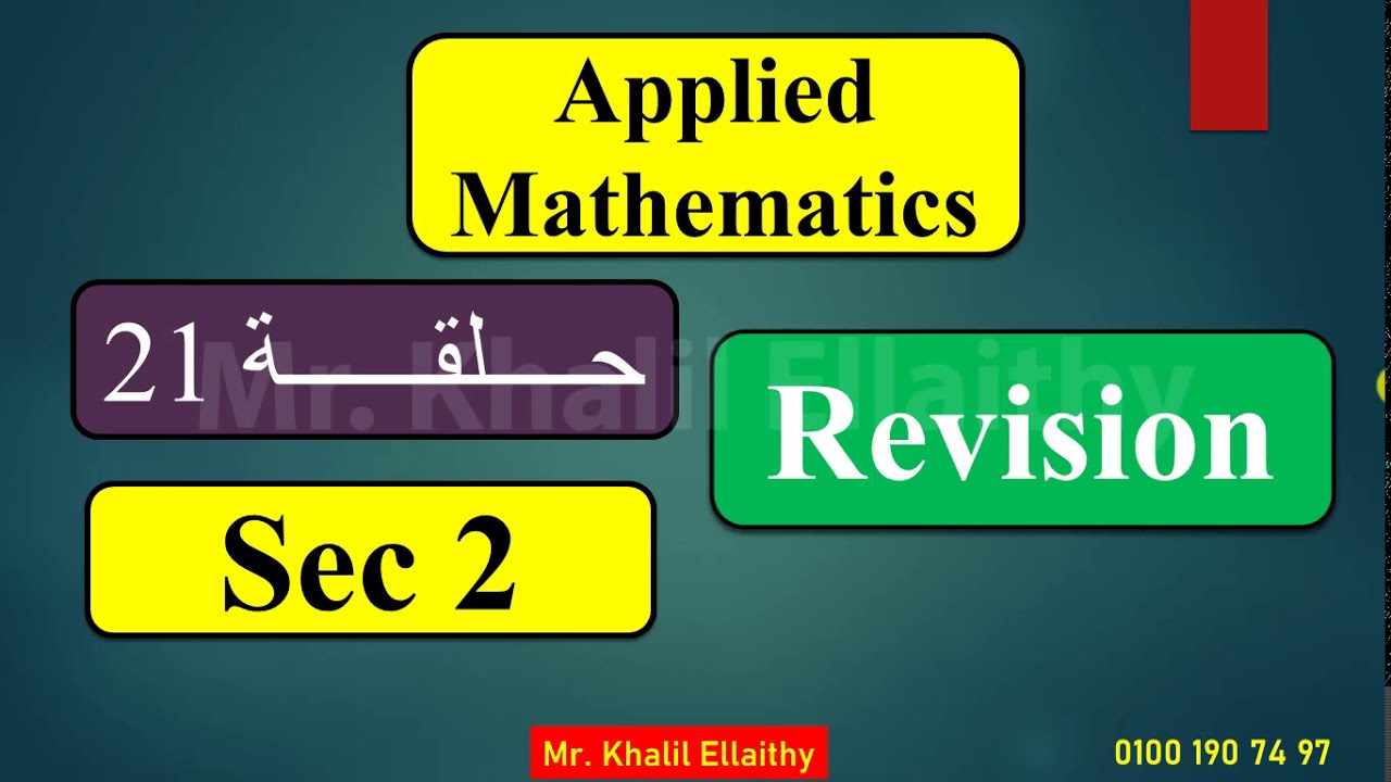 Applied mathematics Final Revision حلقة 21
