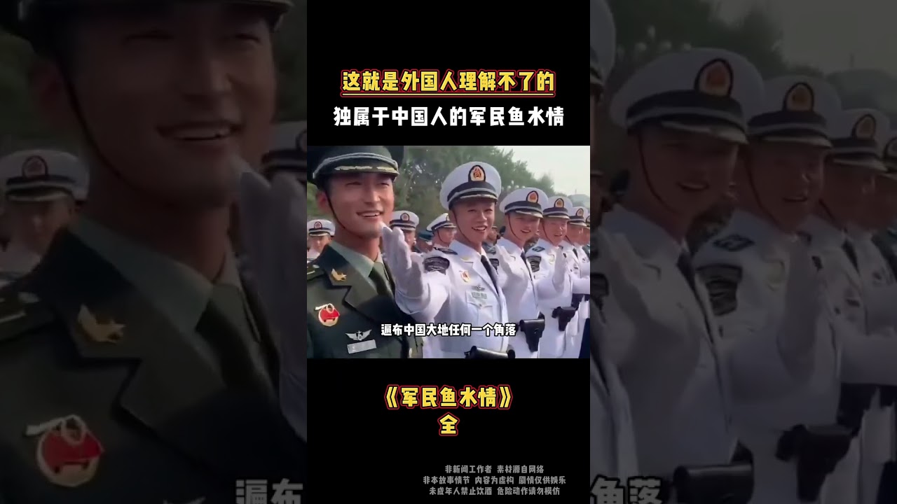 外国人永远无法理解，中国人为什么不怕军人 #军民鱼水情 #军民一家亲 #军人 #人民子弟兵