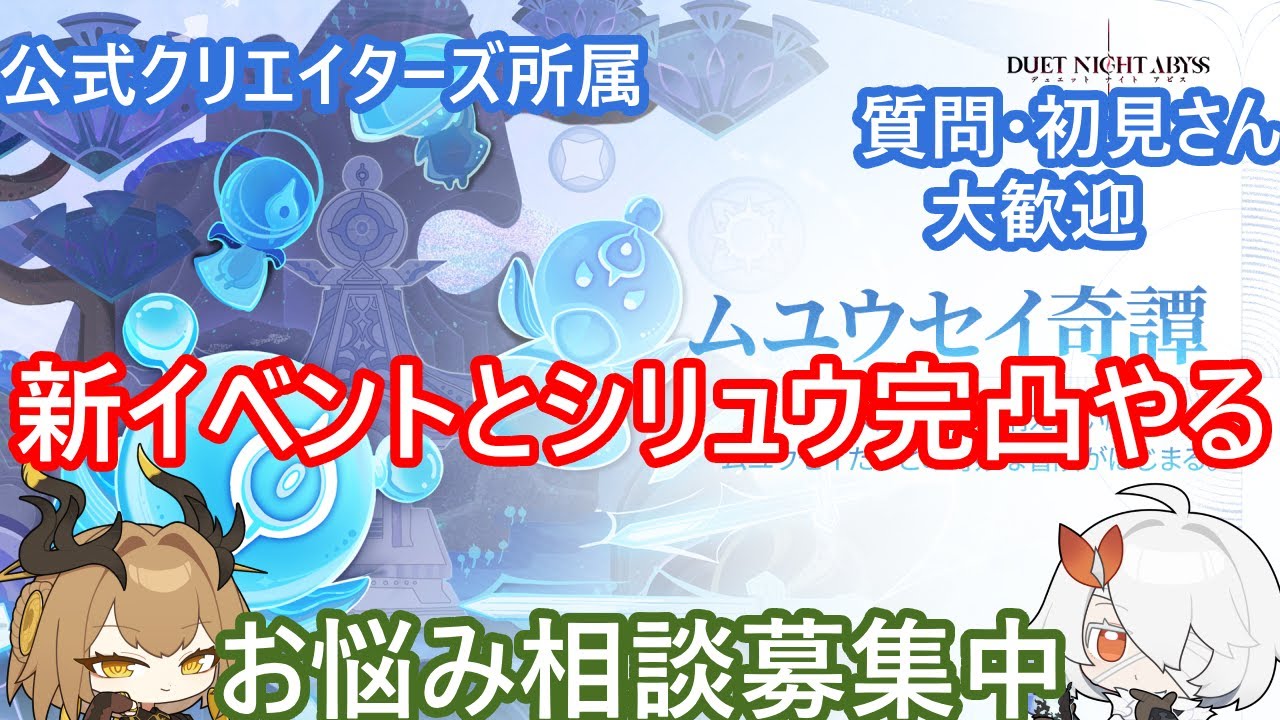 【デナアビ】噂のQOL爆上がりする「シリュウ」の完凸をしたり、新イベントをやったりします！　  #デナアビ　＃デュエットナイトアビス　＃デナアビクリエイターズ