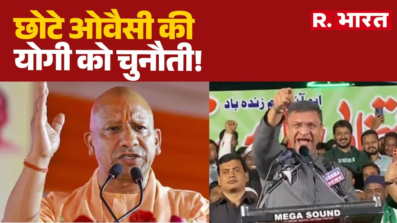 CM Yogi VS Owaisi: छोटे ओवैसी की योगी को चुनौती! | Breaking | UP News