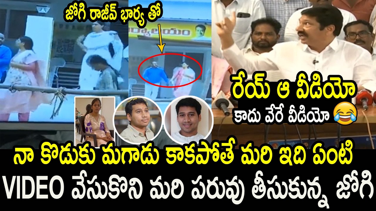 Jogi Ramesh Play Wrong Video On In The Press Meet About His Son Jogi Rajeev | APA