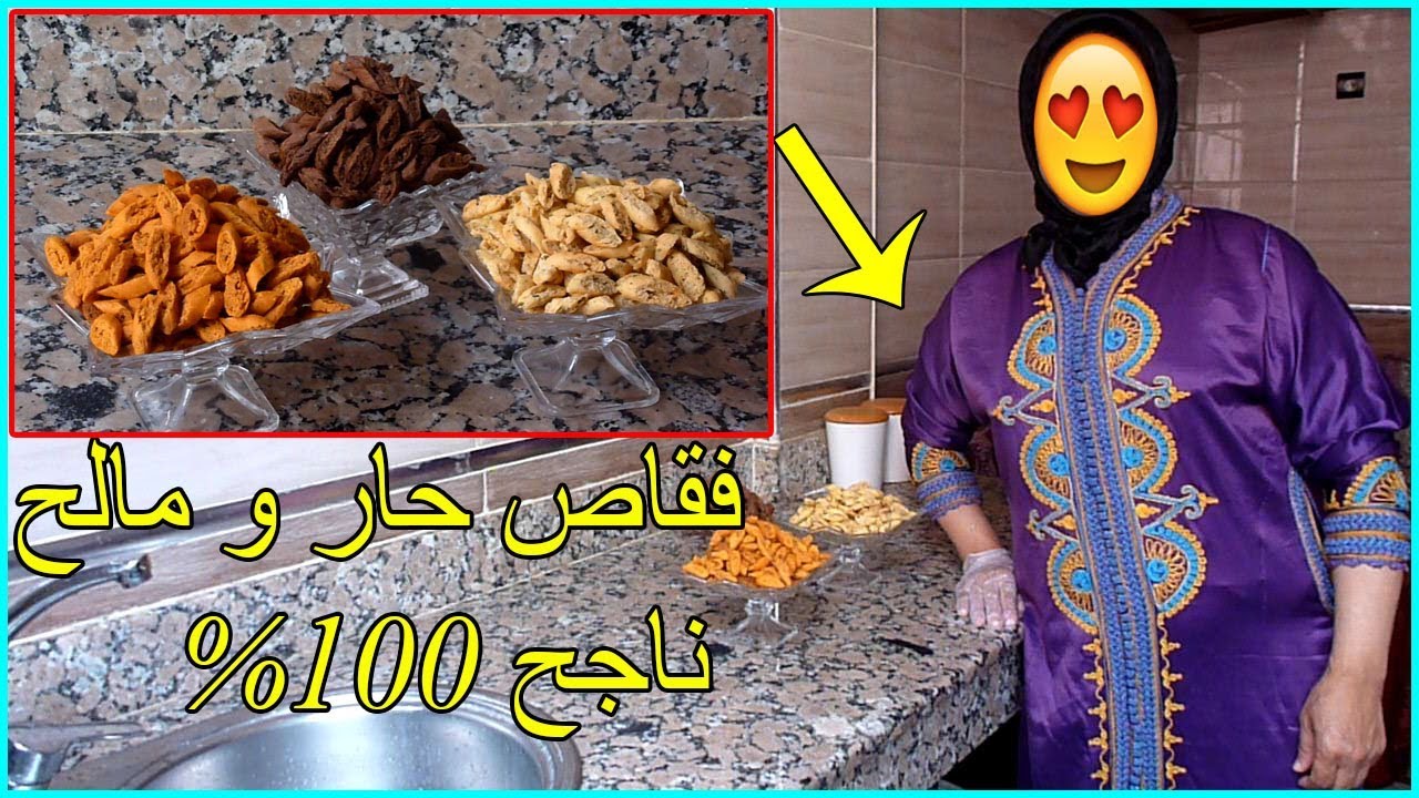 مملحات عاشوراء/فقاص صغير مالح وحار بالوان مختلفة بطريقة سهلة قابل للتخزين  ناجح 100%