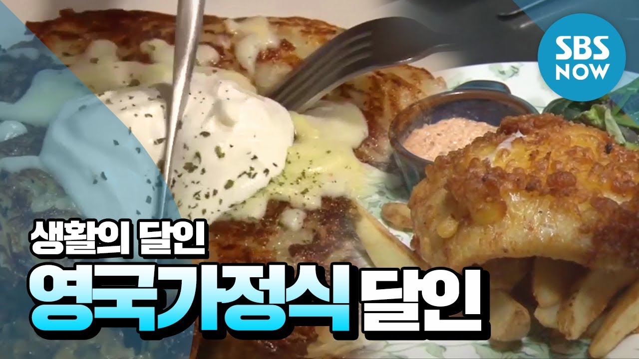 [Мастер жизни] Сонгпа-гу, Сеул. Мастер британской домашней кухни / Обзор Little Big Masters