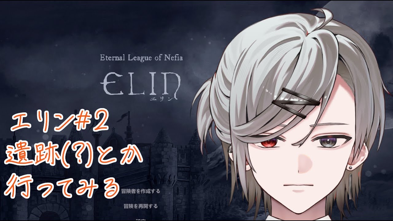【Elin】遺跡(?)とか行ってみる #2