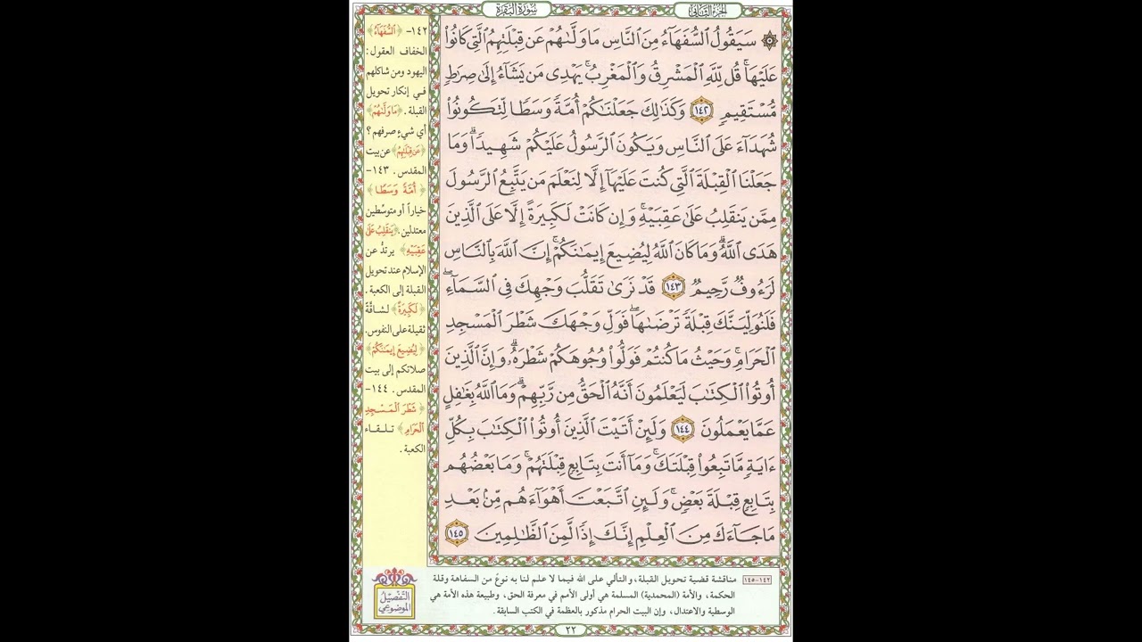 تحفيظ القران - سورة البقرة صفحة 22 - مكررة 5 مرات - بصوت الشيخ الحصري