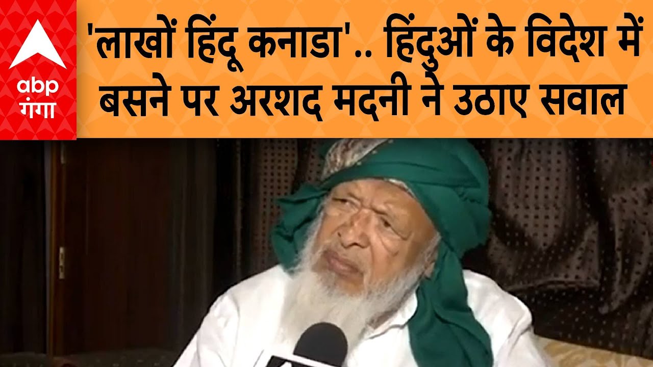 'लाखों हिंदू कनाडा'.. हिंदुओं के देश छोड़कर विदेश में बसने पर Arshad Madani ने उठाए सवाल