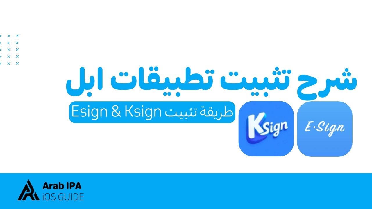 شرح تثبيت ايساين وكساين | FREE! Install IPA Files Esign & Ksign  on iPhone/iPad No Computer