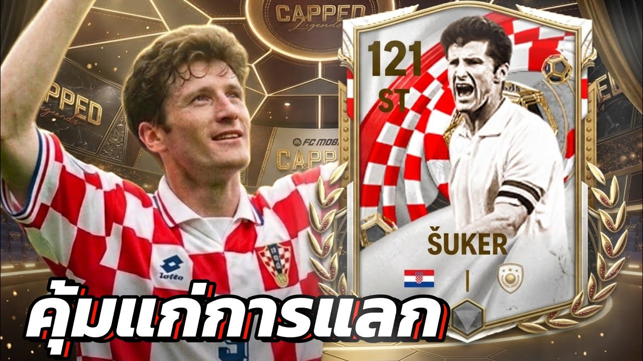 Suker หรือจะสุกี้  FC MOBILE