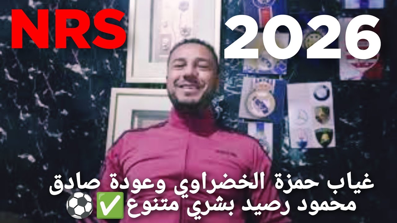 غياب حمزة الخضراوي مهاجم النادي الإفريقي 🇦🇹 ضد ترجي جرجيس والمعوض أيمن الحرزي 💥