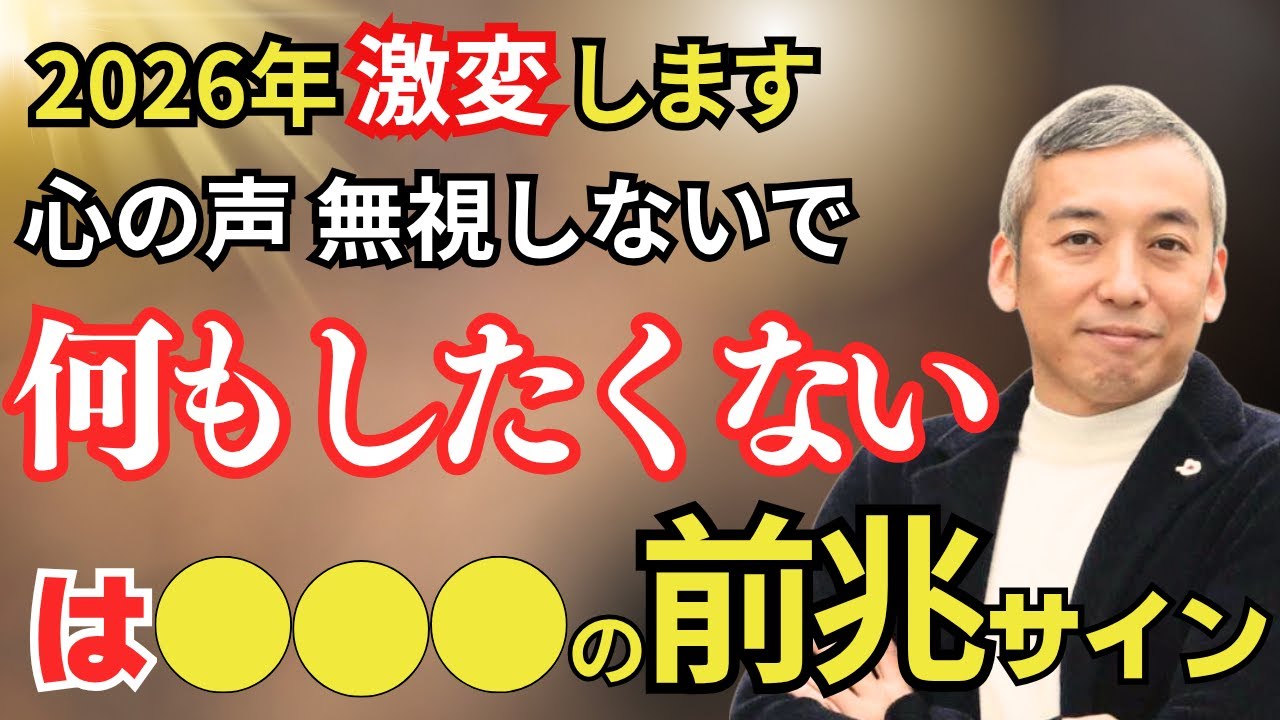 【やる気が出ない】気づいて！何もしたくないは大激変の前兆サイン【波動チャンネル総集編】