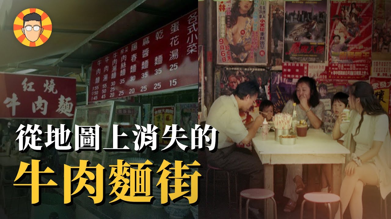台北人的平價美食天堂，為何在地圖上消失了？【塔城街牛肉麵】