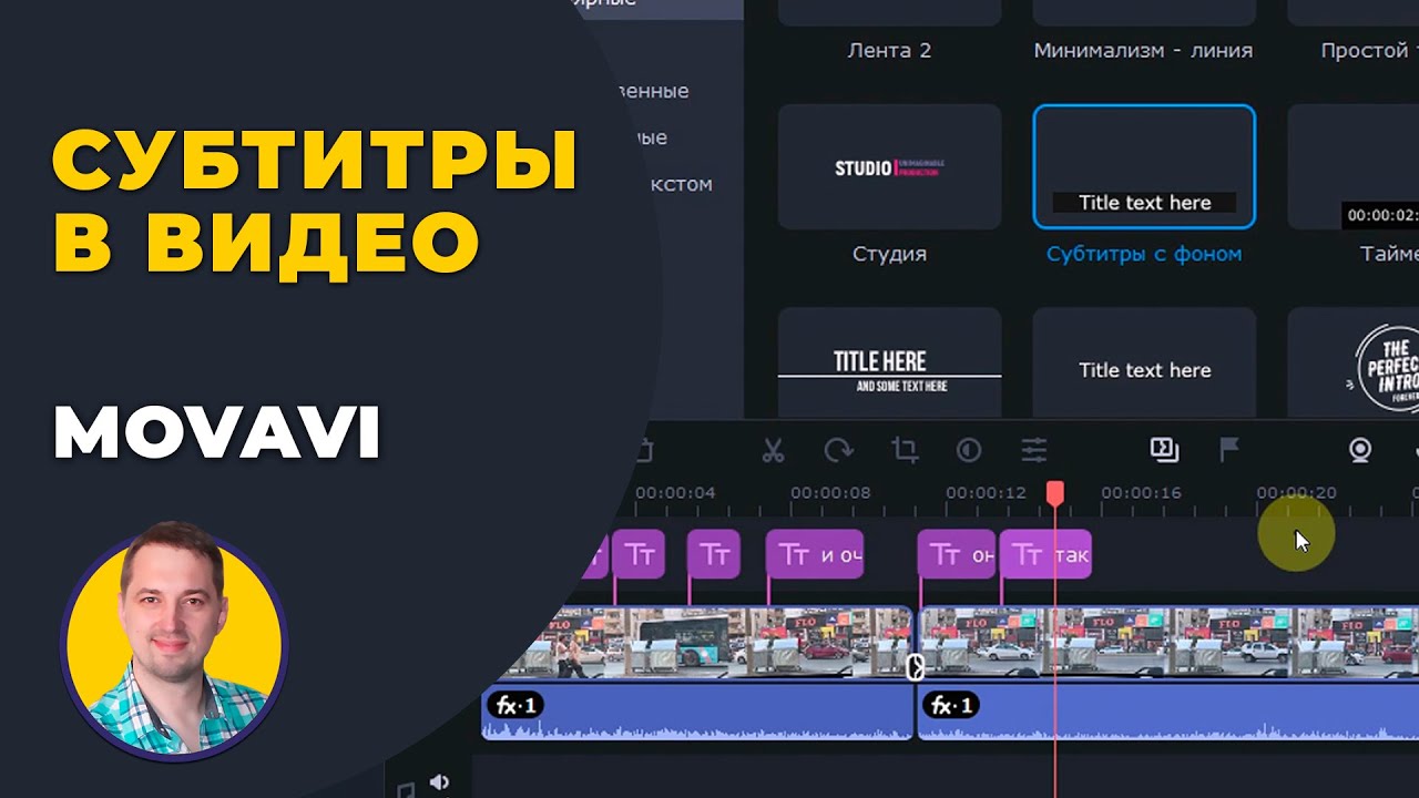 Как наложить субтитры на видео на компьютере | Титры в Мовави