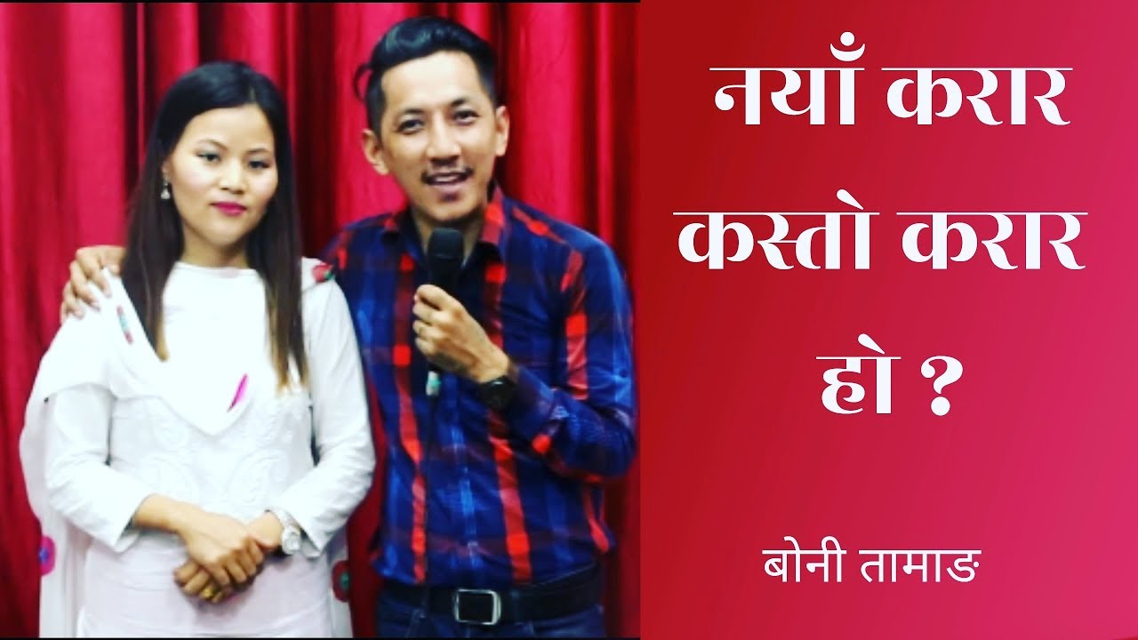 नयाँ करार कस्तो करार हो?