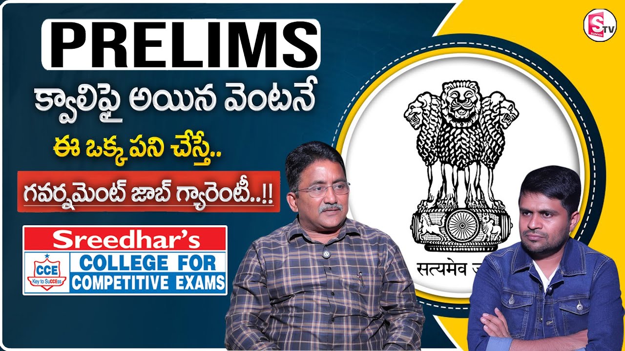 Common Mistakes Students Make After Prelims & How to Avoid Them | Sreedhar's CCE | MR NAG