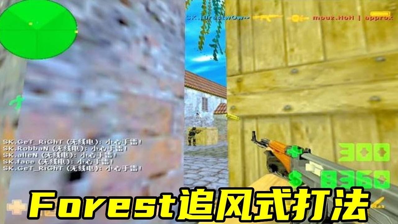 森林哥Forest追风式打法，操作飘逸又灵动，全场节奏全在掌控，看完直接被这股灵性彻底征服！#cs #csgo #遊戲頻道 #遊戲