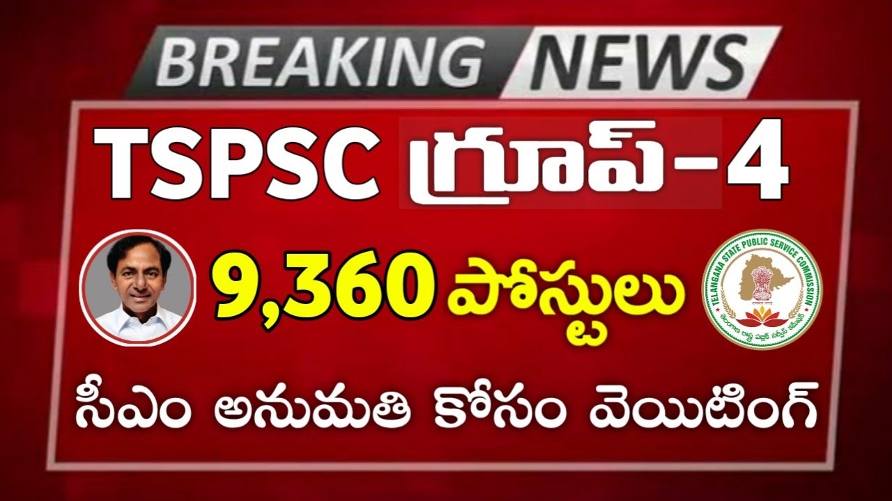 TSPSC Group-4 Notification 2022 update || 9,360 Posts ||  సీఎం అనుమతి కోసం వెయిట్