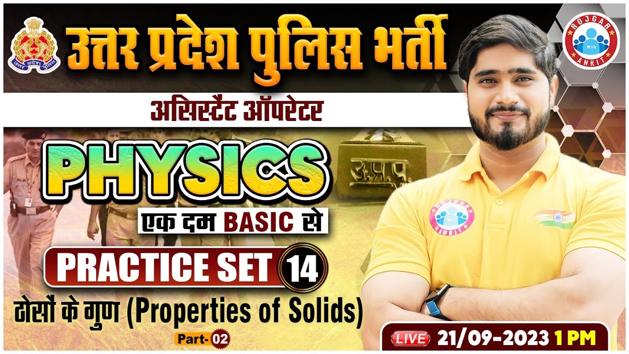 UP Police Physics Class, UPP Physics Practice Set 14, Properties of Solids, UPP Assistant Operator