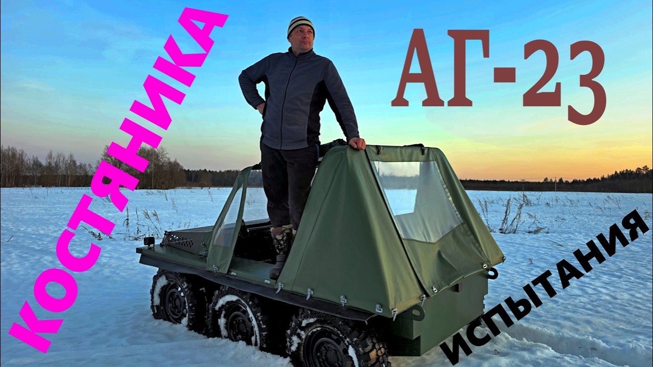 АГ-23. Весенние испытания.